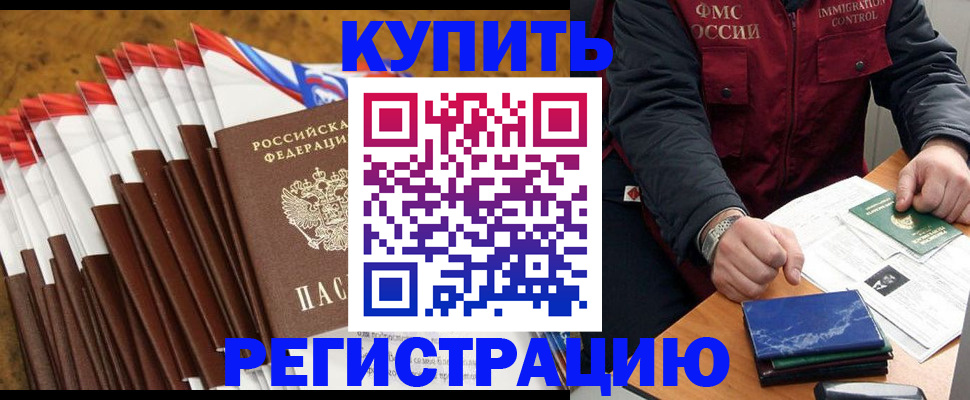 прописка от собственника в Черепаново