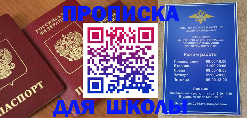 прописка ребенка в Черепаново