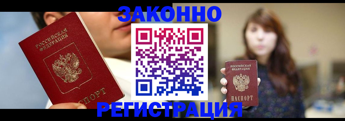временная регистрация 2025 в Черепаново