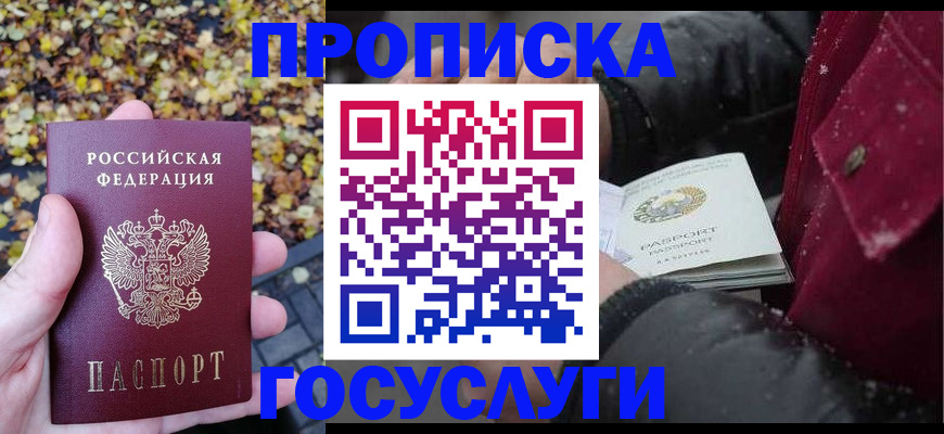 временная прописка в Черепаново
