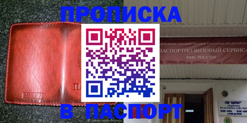 временная прописка в Черепаново