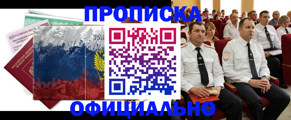 регистрация в Черепаново